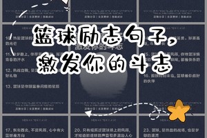 篮球训练说说霸气简短句子